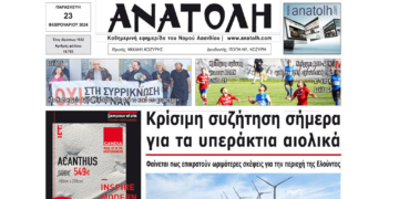 ΠΡΩΤΟΣΕΛΙΔΟ 23-2-2024