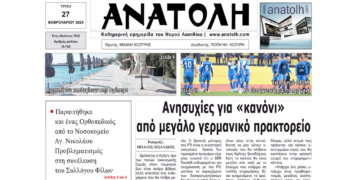 ΠΡΩΤΟΣΕΛΙΔΟ 27-2-2024