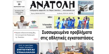 ΠΡΩΤΟΣΕΛΙΔΟ 28-2-2024