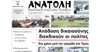 ΠΡΩΤΟΣΕΛΙΔΟ 29-2-2024