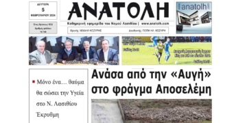 ΠΡΩΤΟΣΕΛΙΔΟ 5-2-2024