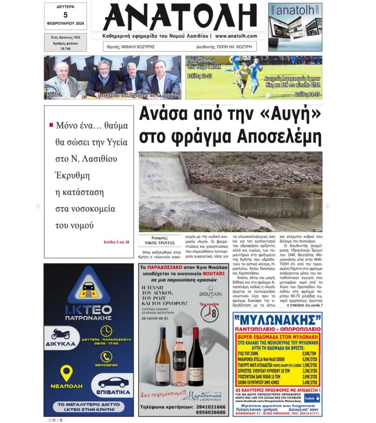 Φωτογραφία στο Anatolh.com