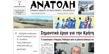 ΠΡΩΤΟΣΕΛΙΔΟ 6-2-2024
