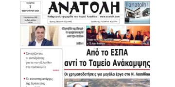 ΠΡΩΤΟΣΕΛΙΔΟ 7-2-2024