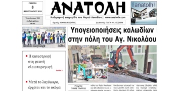 ΠΡΩΤΟΣΕΛΙΔΟ 8-2-2024