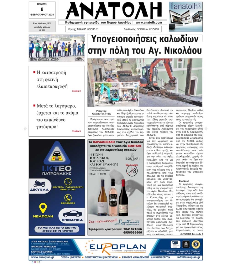 Φωτογραφία στο Anatolh.com