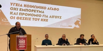 Ο χαιρετισμός του προέδρου του ΔΣ του Συλλόγου Εργαζομένων ΓΝΑΝ στην εκδήλωση του ΚΚΕ στο ΠΑΓΝΗ με ομιλητή το Δ. Κουτσούμπα