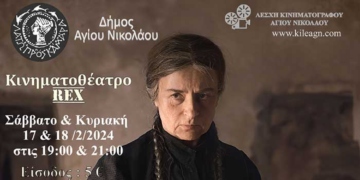 Την ταινία “Φόνισσα” από το βιβλίο του Παπαδιαμάντη προβάλει το Σαββατοκύριακο η Λέσχη Κινηματογράφου Αγίου Νικολάου