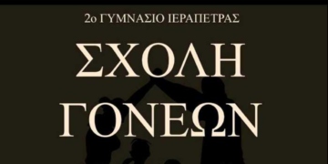 4η Συνάντηση της Σχολής Γονέων και Κηδεμόνων του 2ου Γυμνασίου Ιεράπετρας