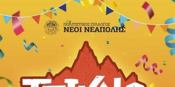 Τσικνοπέμπτη στη Νεάπολη