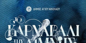 Λεπτομέρειες για το Καρναβάλι στον Άγιο Νικόλαο (βίντεο)