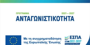 Aνοικτή ενημερωτική εκδήλωση στον Αγ. Νικόλαο με θέμα την παρουσίαση των Δράσεων του Προγράμματος «Ανταγωνιστικότητα 2021-2027»