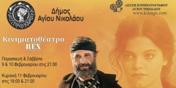 ΛΕΣΧΗ ΚΙΝΗΜΑΤΟΓΡΑΦΟΥ ΑΓΙΟΥ ΝΙΚΟΛΑΟΥ: “Καπετάν Μιχάλης”, ιστορική, ελληνική ταινία