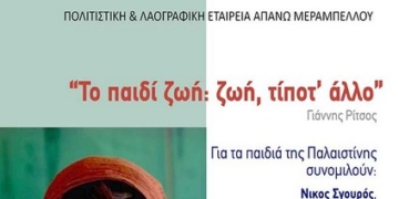 «Το παιδί Ζωή: Ζωή, τίποτ’ άλλο»