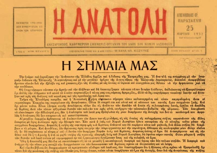 Φωτογραφία στο Anatolh.com