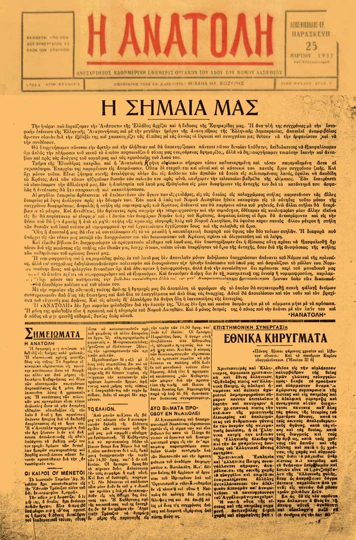 Φωτογραφία στο Anatolh.com