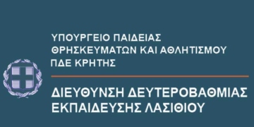 Ολοκληρώθηκαν τα σχολικά πρωταθλήματα για τη ΔΔΕ Λασιθίου
