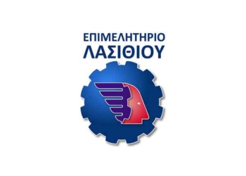 Ενημέρωση του Επιμελητηρίου Λασιθίου για το ΓΕΜΗ