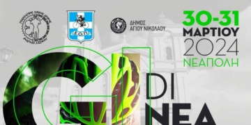 «Giro Di Neapoli» από τον Π.Ο. “Δρήρος”