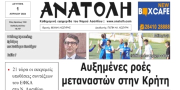 ΠΡΩΤΟΣΕΛΙΔΟ 1-4-2024