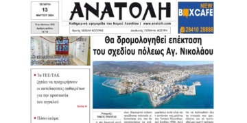 ΠΡΩΤΟΣΕΛΙΔΟ 13-3-2024