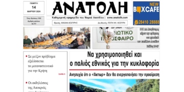 ΠΡΩΤΟΣΕΛΙΔΟ 14-3-2024
