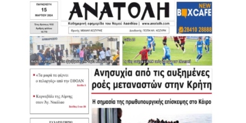 ΠΡΩΤΟΣΕΛΙΔΟ 15-3-2024