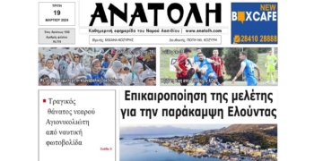 ΠΡΩΤΟΣΕΛΙΔΟ 19-3-2024