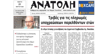ΠΡΩΤΟΣΕΛΙΔΟ 21-3-2024