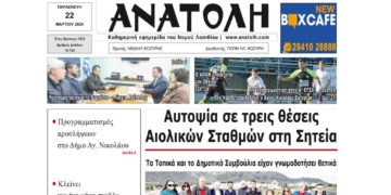 ΠΡΩΤΟΣΕΛΙΔΟ 22-3-2024