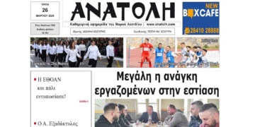 ΠΡΩΤΟΣΕΛΙΔΟ 26-3-2024