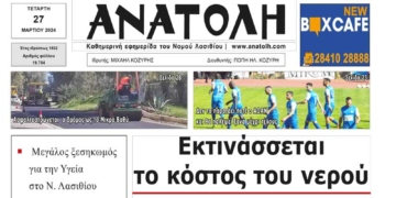ΠΡΩΤΟΣΕΛΙΔΟ 27-3-2024