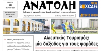 ΠΡΩΤΟΣΕΛΙΔΟ 28-3-2024