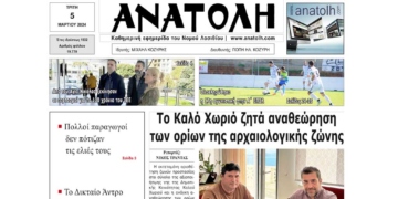ΠΡΩΤΟΣΕΛΙΔΟ 5-3-2024