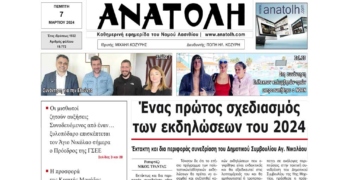 ΠΡΩΤΟΣΕΛΙΔΟ 7-3-2024