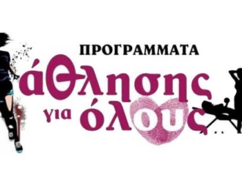 Προγράμματα Άθλησης για Όλους από το Δήμο Ιεράπετρας