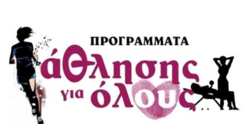Προγράμματα Άθλησης για Όλους από το Δήμο Ιεράπετρας