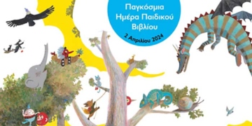 Παγκόσμια ημέρα Παιδικού Βιβλίου – Ο Δήμος Αγίου Νικολάου καλεί τα παιδιά του Δήμου να γράψουν τη δική τους ιστορία
