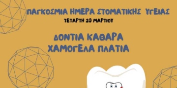 Δράσεις στα νοσοκομεία του ν. Λασιθίου στα πλαίσια της Παγκόσμιας Ημέρας Στοματικής Υγείας