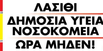 Κήρυξη στάσης εργασίας στο νομό Λασιθίου την Πέμπτη 28 Μαρτίου