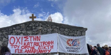 Διαμαρτυρία στην κορυφή Μικρός Αφέντης για την προστασία της Δίκτης και ενάντια στις ανεμογεννήτριες