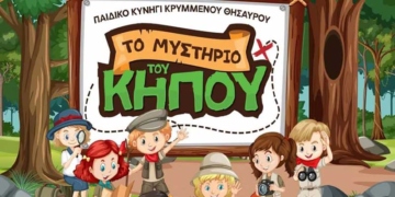 Το μυστήριο του Κήπου