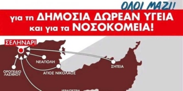 Το Λασίθι θα είναι «κλειστό»