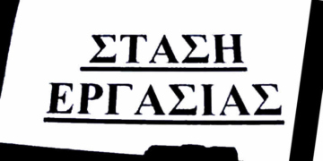 Κήρυξη στάσης εργασίας στο ν. Λασιθίου την Πέμπτη 28 Μαρτίου 2024