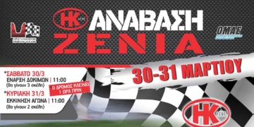 Το Σαββατοκύριακο ο αγώνας «Ανάβαση Ζένια Η&Κ ΑΕΒΕ»