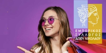 Προτεινόμενο εορταστικό ωράριο στα καταστήματα του Αγίου Νικολάου