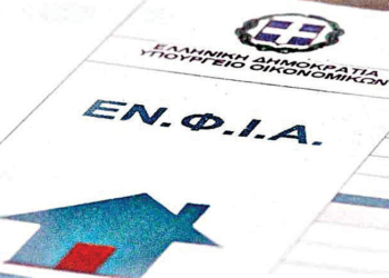 ΕΝΦΙΑ: Ξεκίνησε η ανάρτηση των νέων εκκαθαριστικών