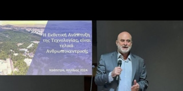 Η εκθετική ανάπτυξη της τεχνολογίας είναι τελικά ανθρωποκεντρική; ομιλία στην Ιεράπετρα (βίντεο)