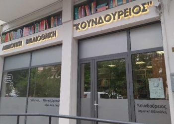 Πρόσκληση στην παρέλαση των βιβλίων της Κουνδουρείου Δημοτικής Βιβλιοθήκης του Δήμου Αγίου Νικολάου