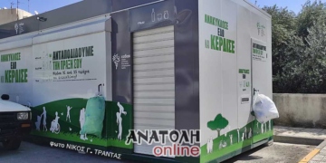 Πότε θα ξεκινήσει η λειτουργία των Πολύκεντρων Ανακύκλωσης στον Άγιο Νικόλαο